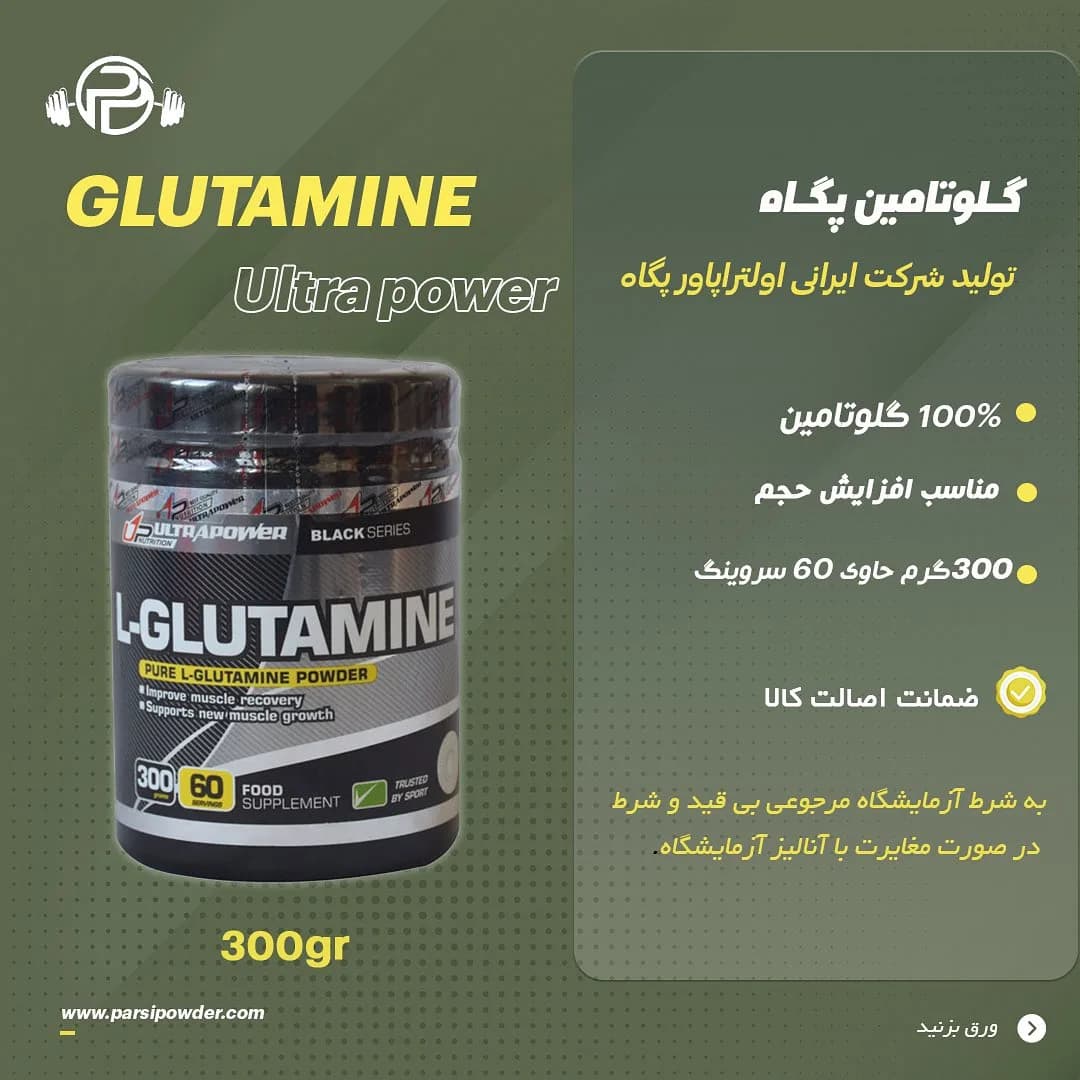 گلوتامین، رنگ مشکی، جنس پلاستیک، ظرف پلاستیکی