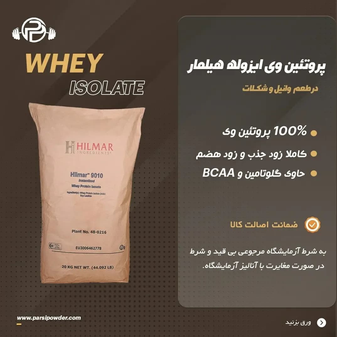پروتئین وی ایزوله، رنگ کرم، کیسه