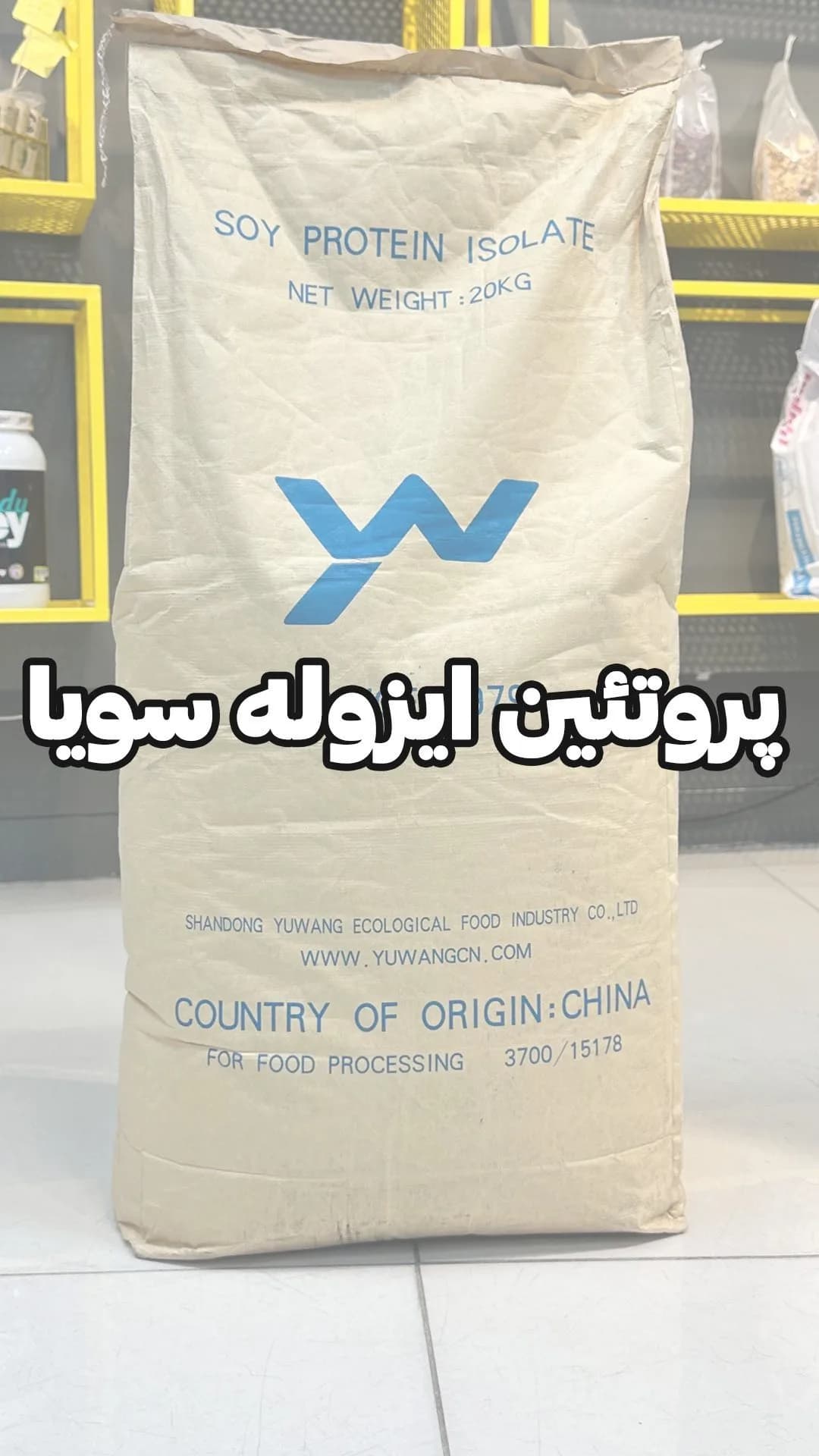 پروتئین ایزوله سویا کیسه ۲۵ کیلویی، رنگ کرم، جنس کاغذ، گونی