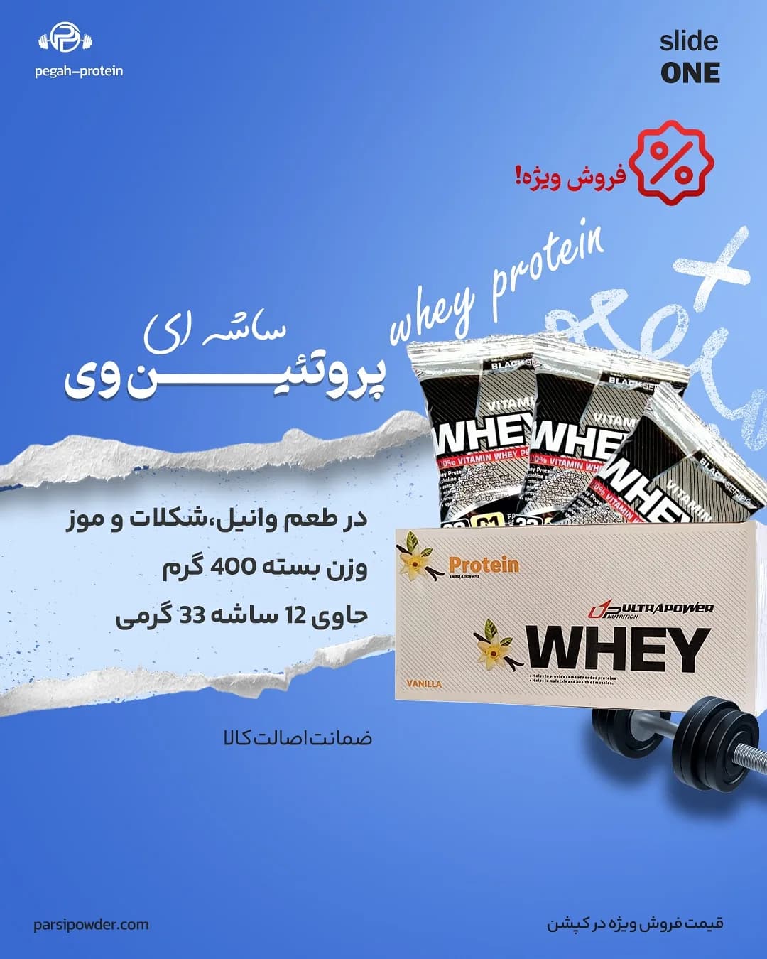 پروتئین وی Ultra Power