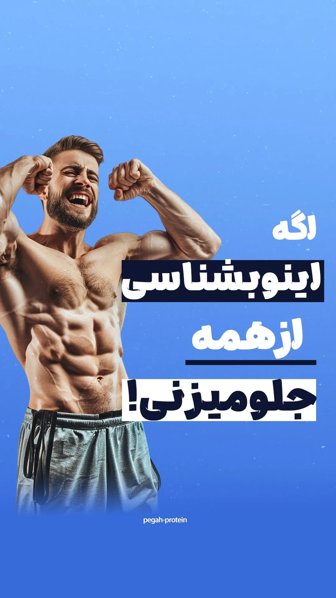 پروتئین شیر MPI