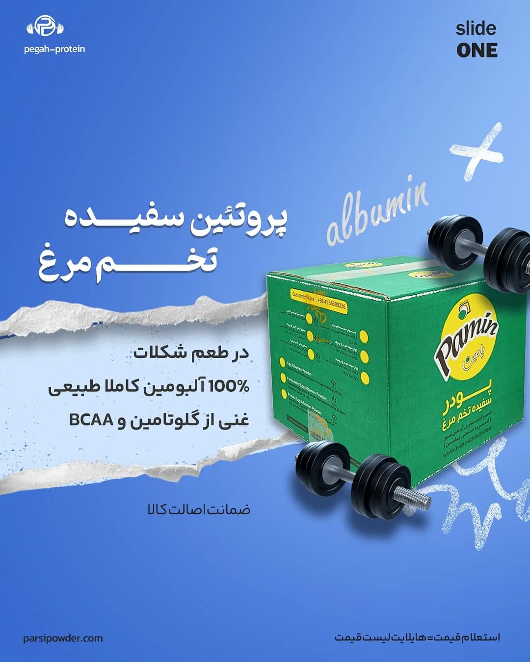 پودر سفیده تخم مرغ آلبومین