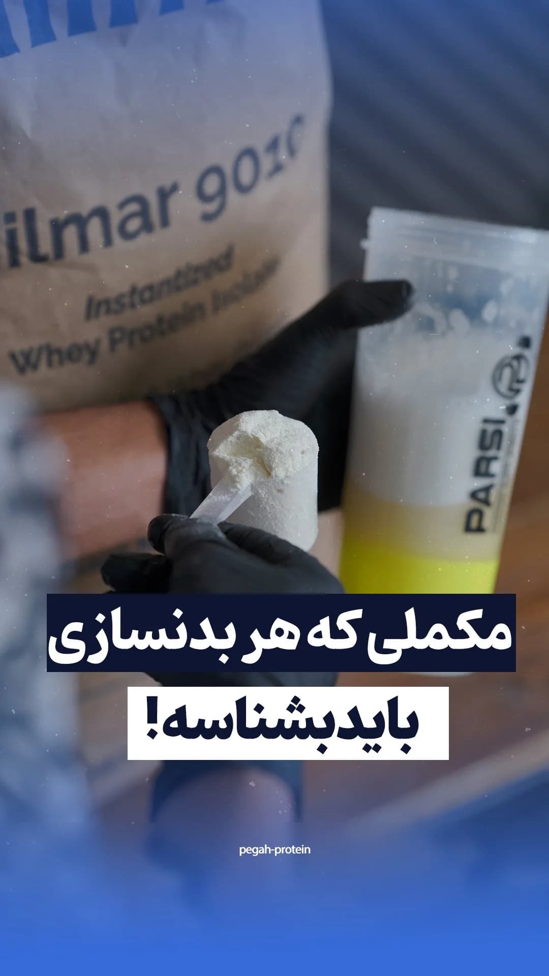 پروتئین وی
