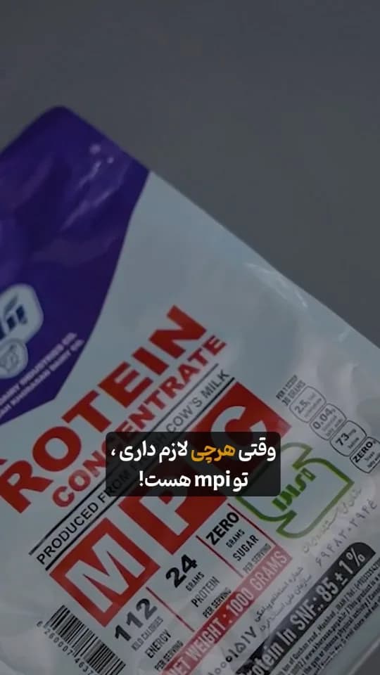 پروتئین شیر MPI، رنگ سفید، بنفش و قرمز، جنس پلاستیک، کیسه ایستاده
