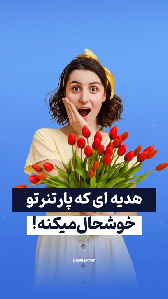 پروتئین وی مخصوص بانوان