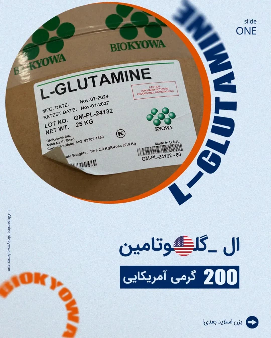 ال-گلوتامین ۲۰۰ گرمی بیوکیووا