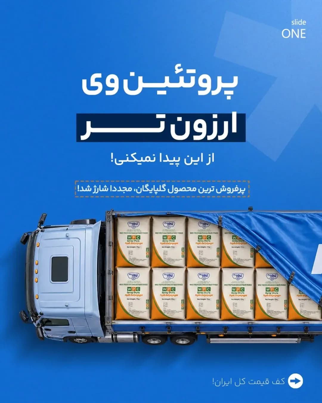 پروتئین وی اقتصادی