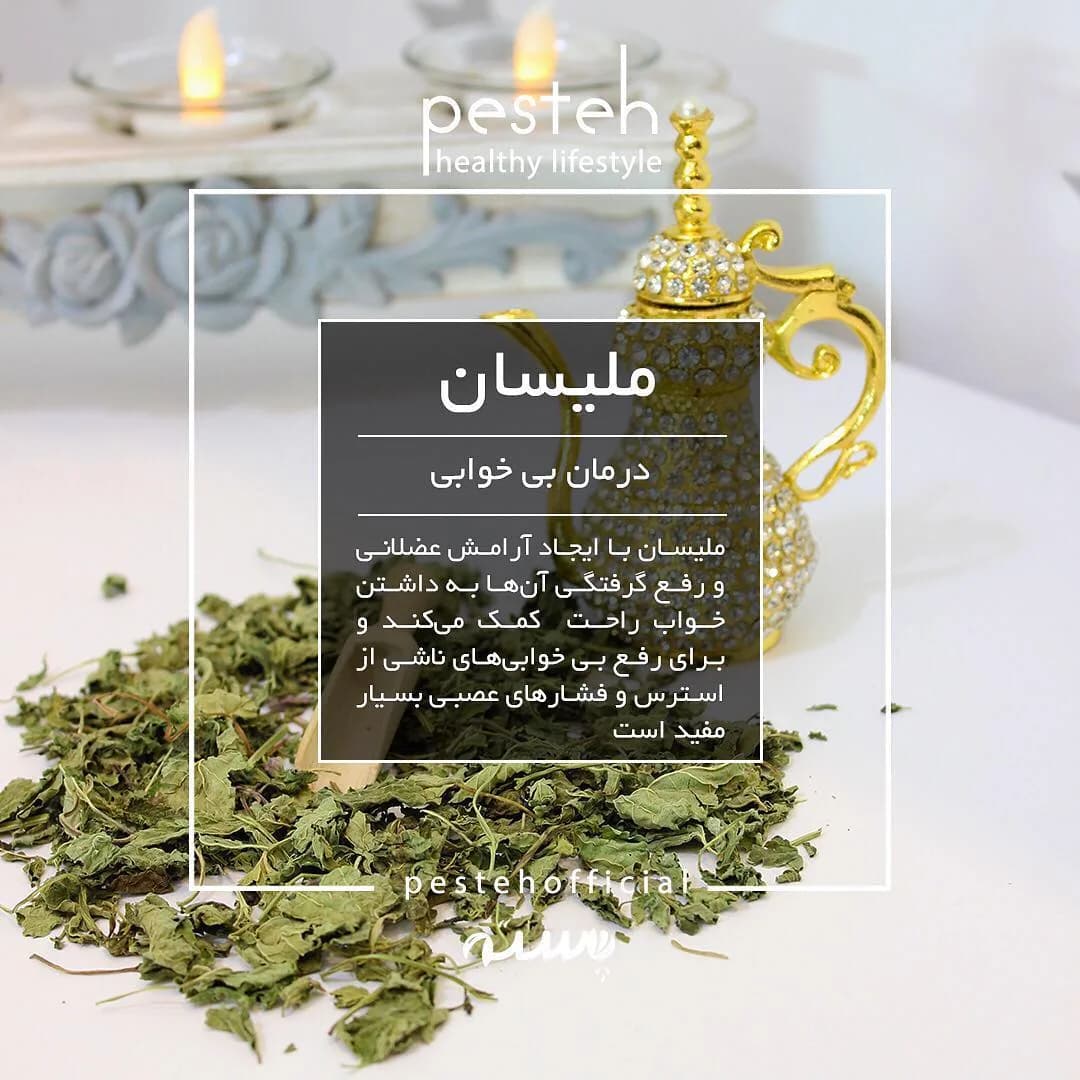 دمنوش ملیسان بادرنجبویه، رنگ سبز، طلایی و سفید، جنس گیاه خشک، گیاهپودر یا برگ خشک
