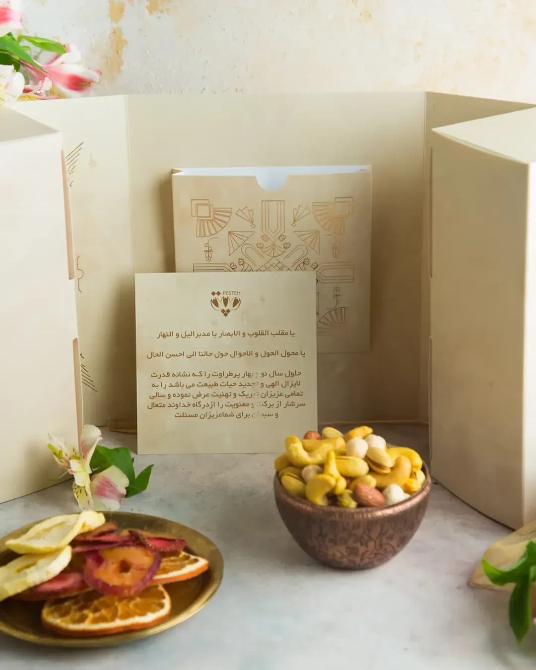 پک هدیه آجیل