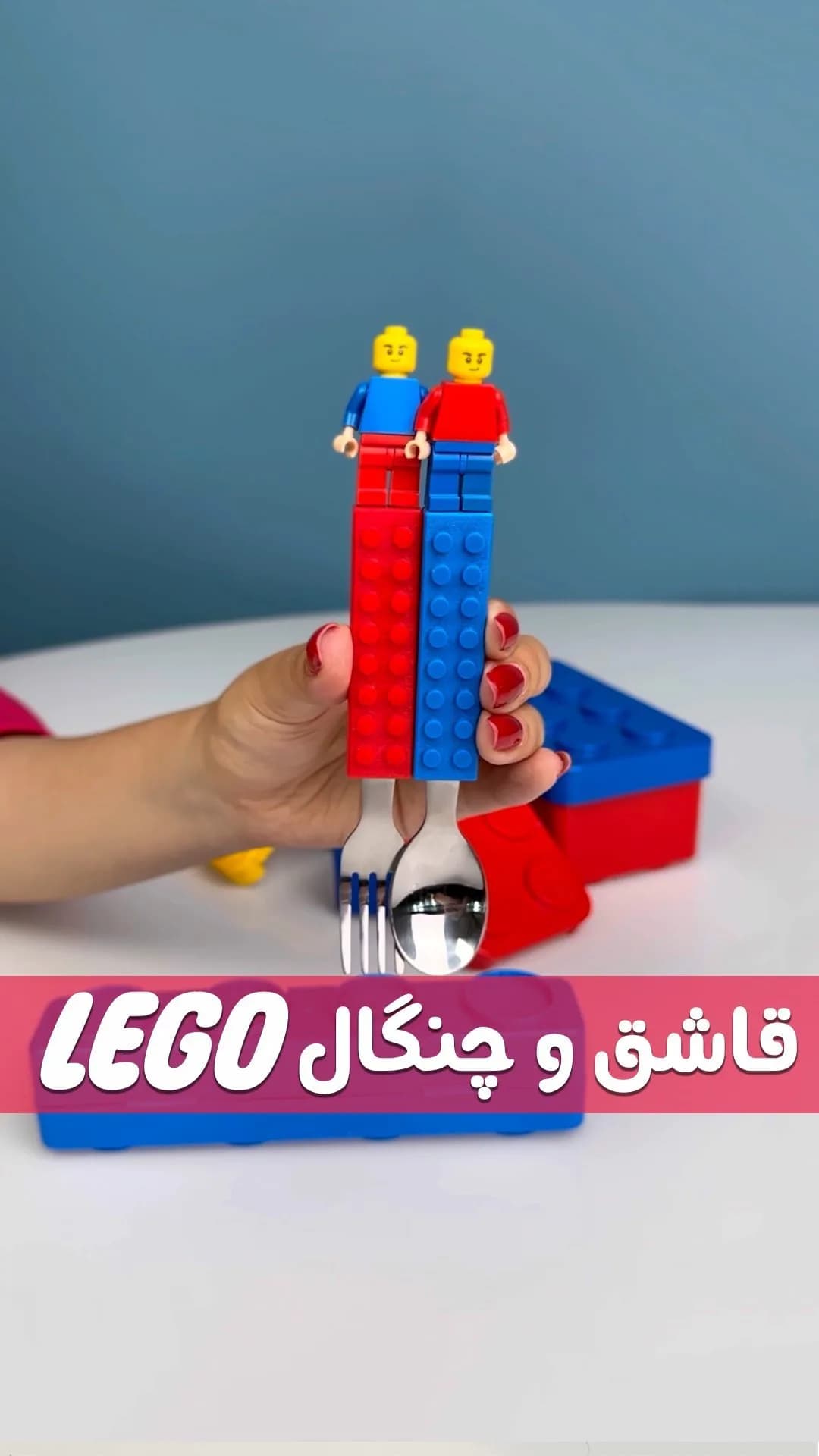 ست قاشق و چنگال لگویی با باکس، رنگ قرمز، آبی و زرد، جنس پلاستیک و استیل، دسته لگویی