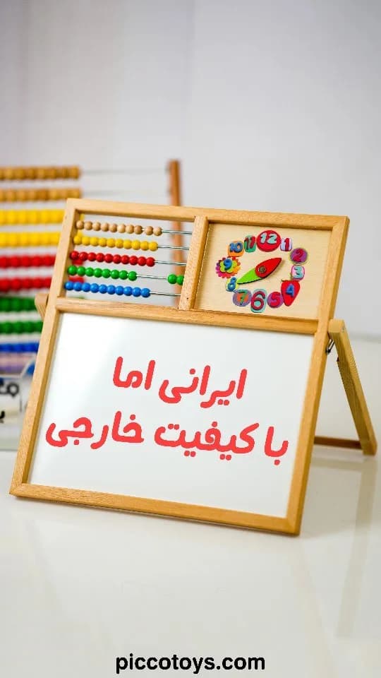چرتکه و تخته نقاشی دو طرفه، رنگ کرم و سفید، جنس چوب، تخته سیاه و ساعت
