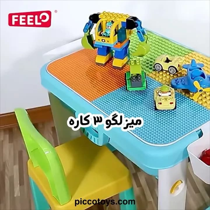 میز لگو ۳ کاره فیلو