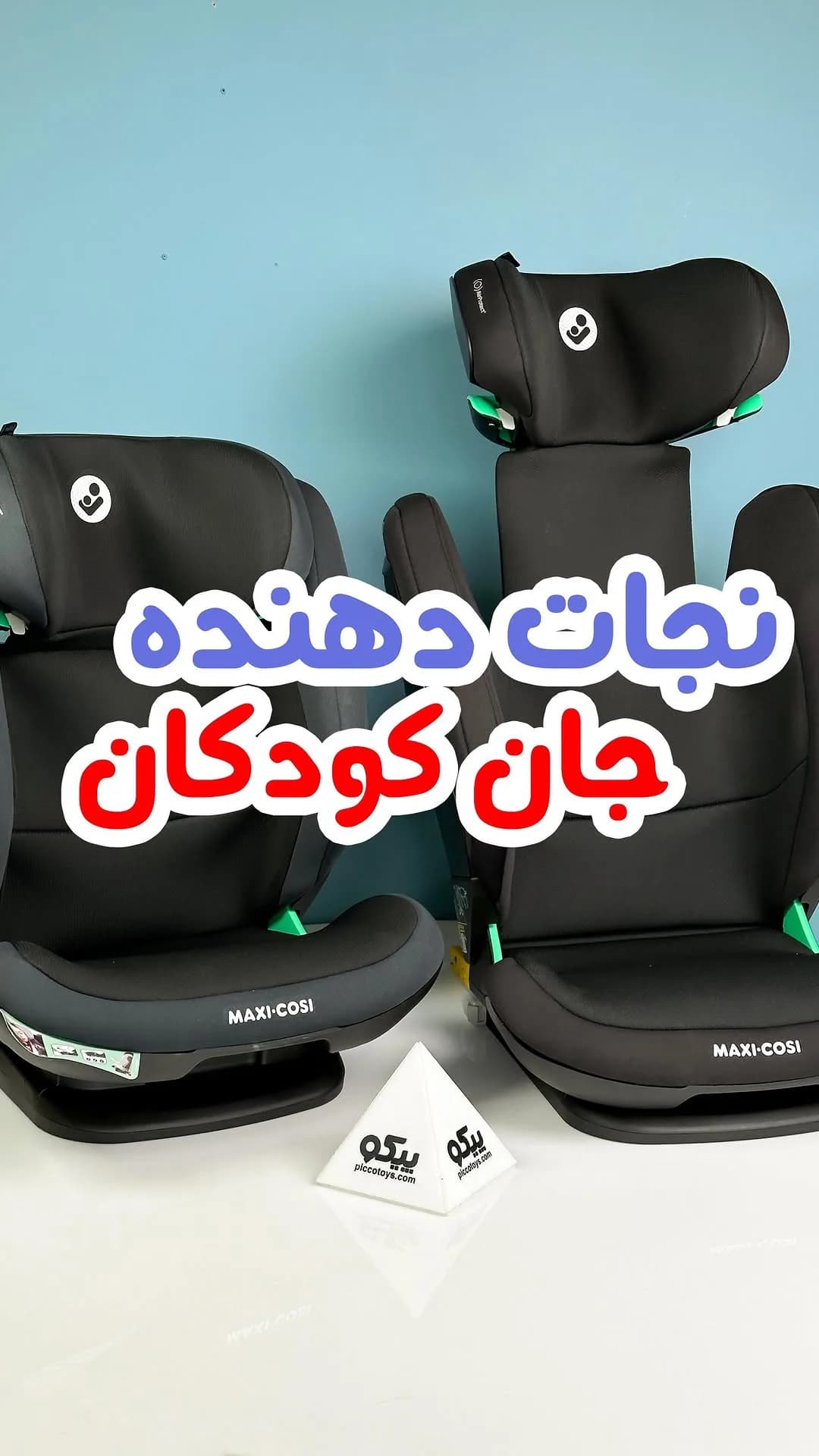 بوستر کودک RODIFIX S Maxi-Cosi