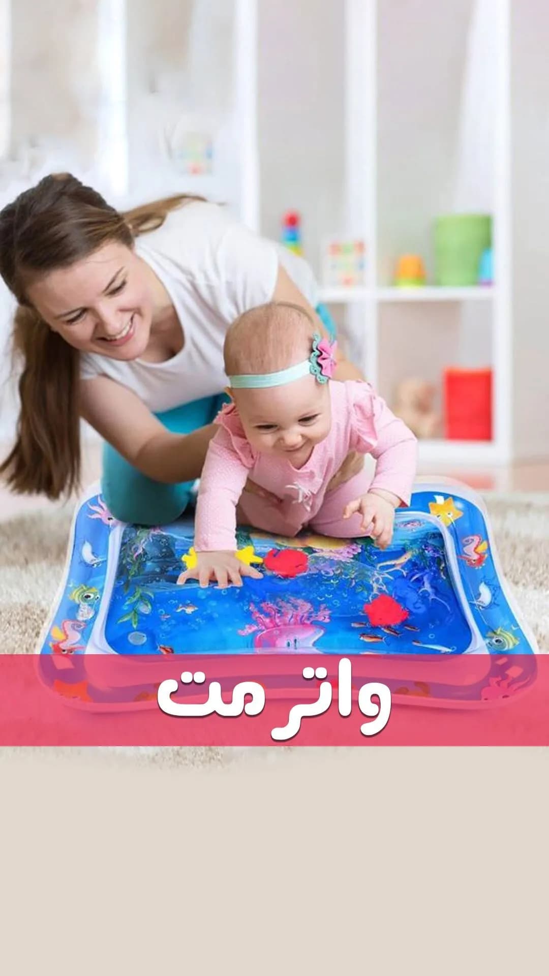 واترمت نوزاد