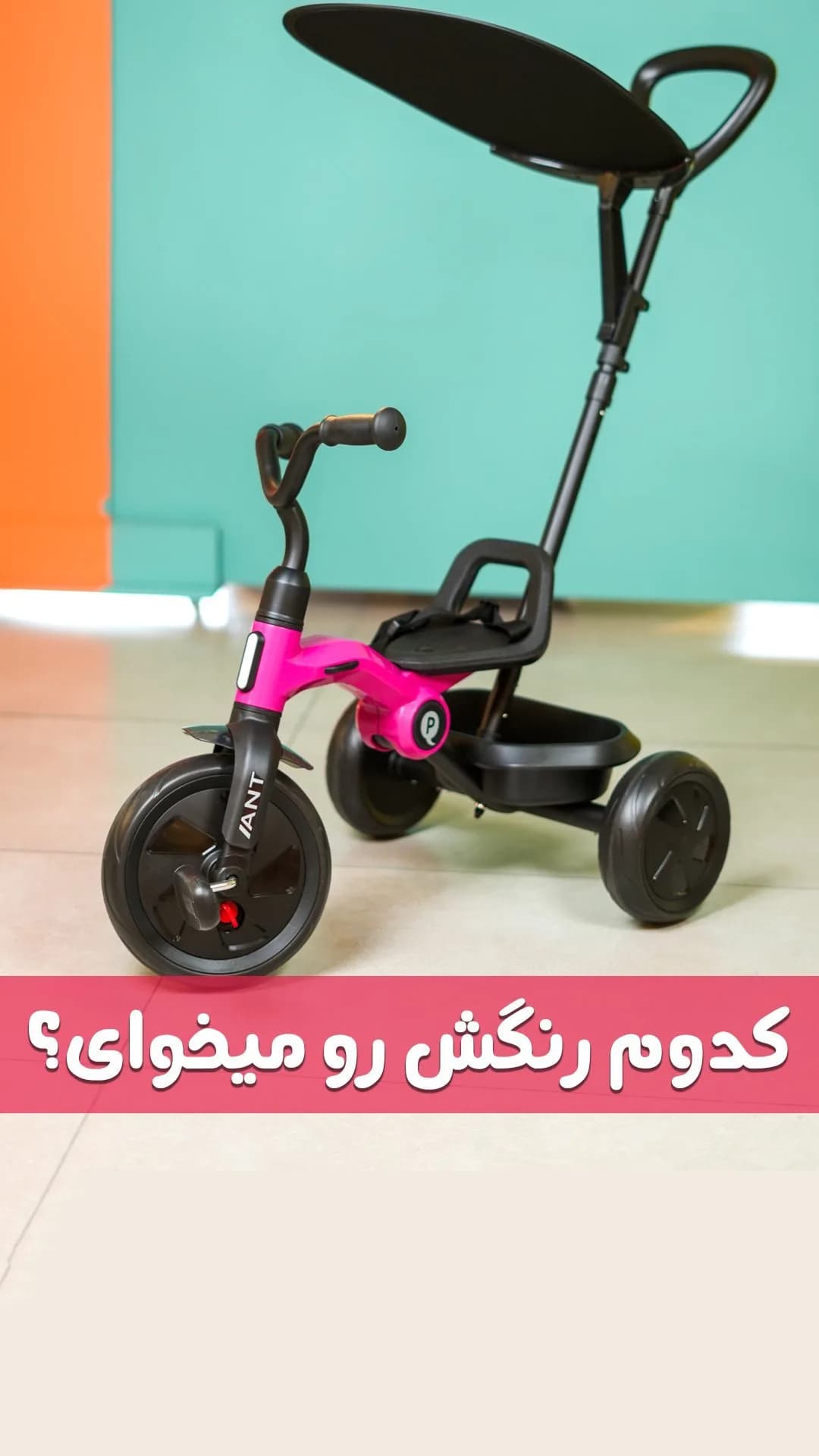 سه چرخه تاشو سایهباندار ANT PLUS Play Kids، رنگ صورتی و مشکی، جنس فلز و پلاستیک، سه چرخه با سایبان