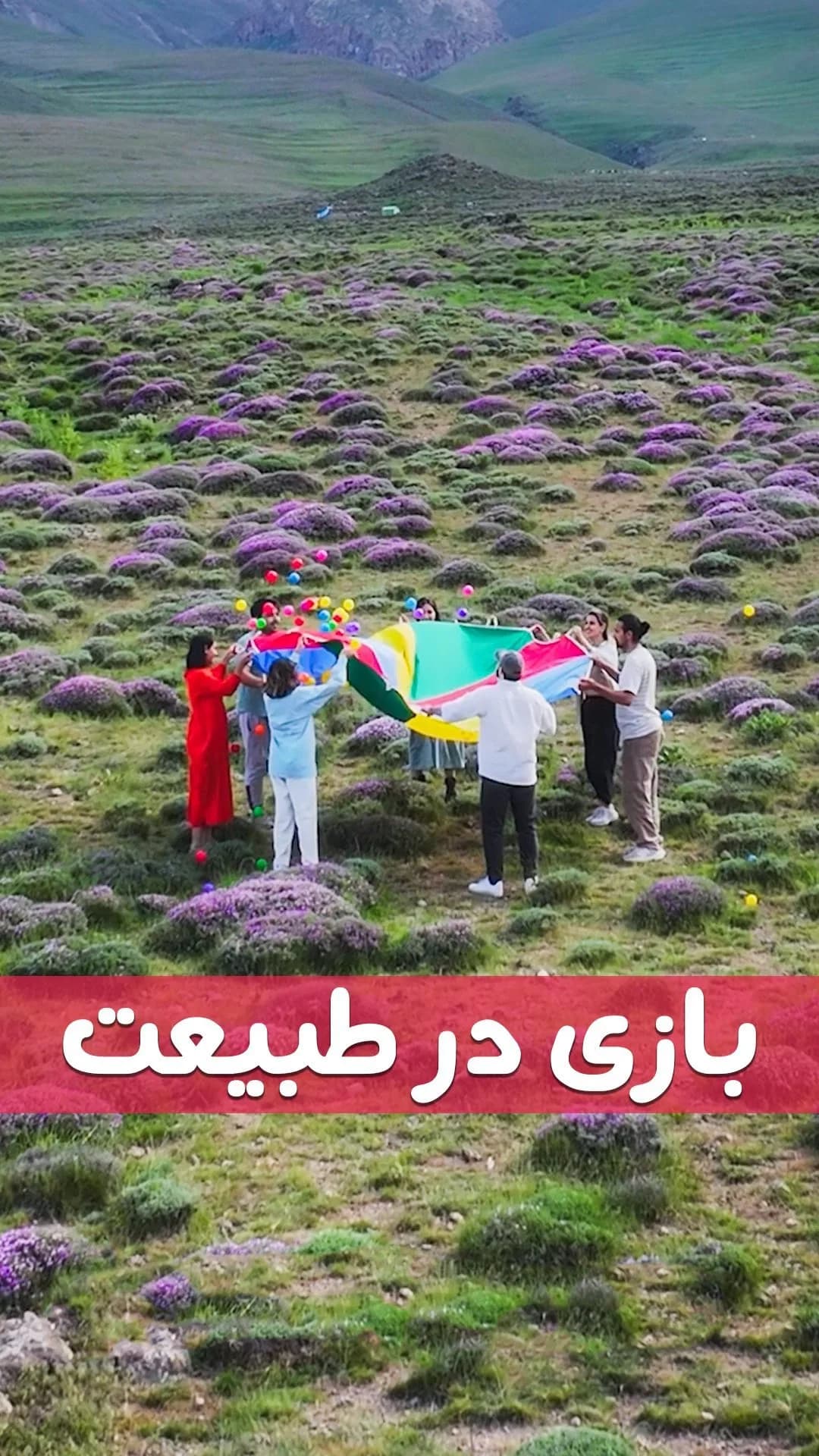 چتر بازی پاراشوت کودک، رنگ سبز، قرمز و زرد، جنس پارچه، چتر بازی گروهی