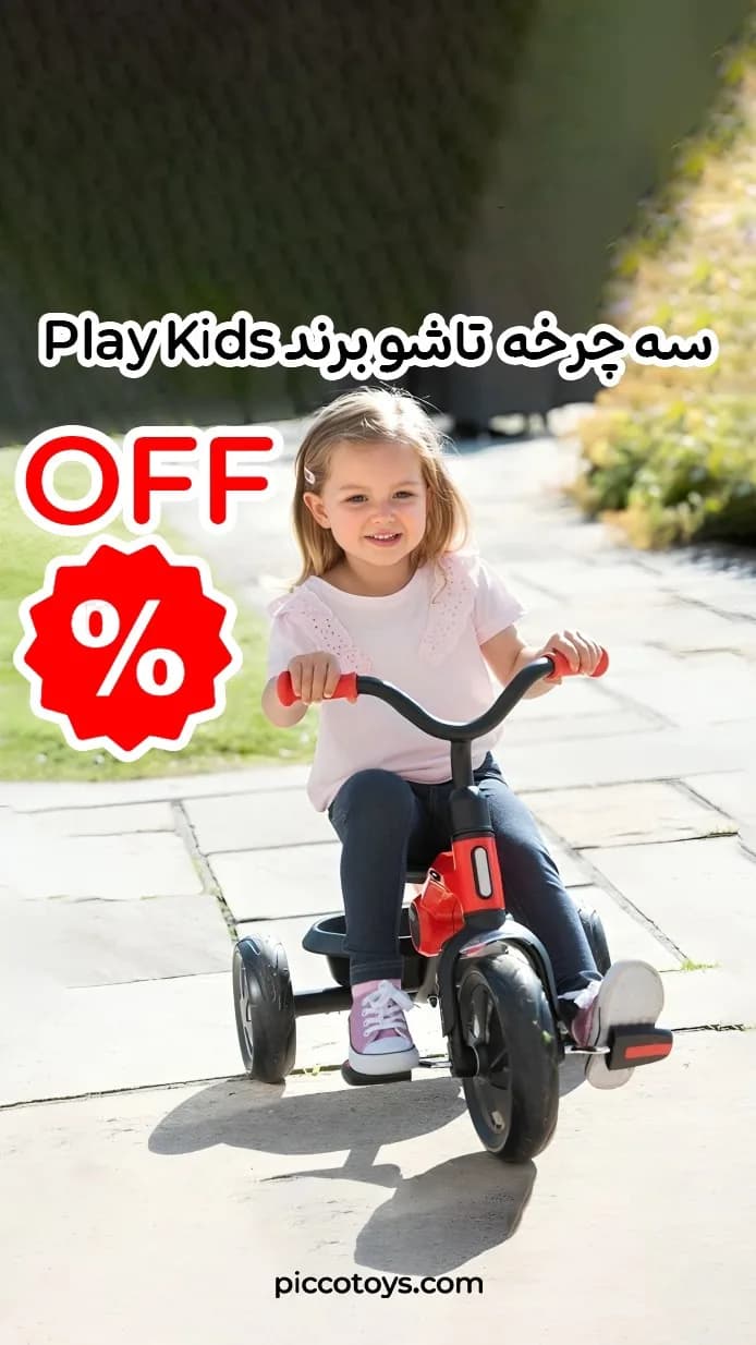 سه چرخه تاشو کودک Play Kids، رنگ قرمز و مشکی، جنس فلز و پلاستیک