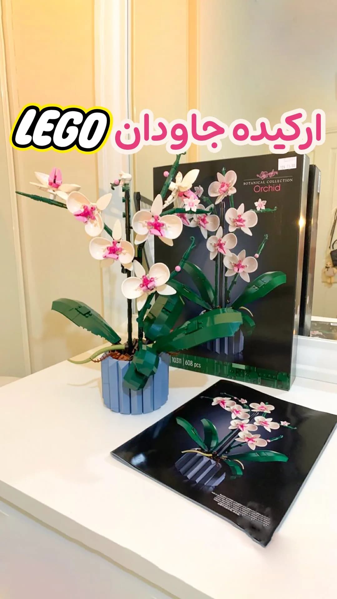 لگو گل ارکیده ۶۰۸ قطعه