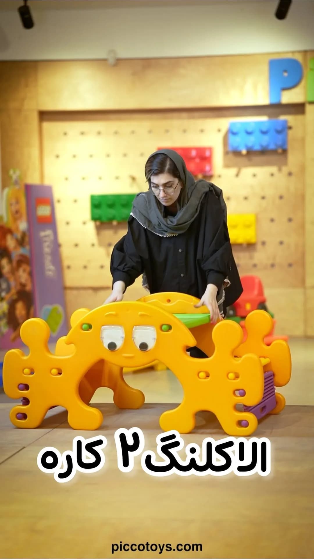 الاکلنگ ۲ کاره کودک