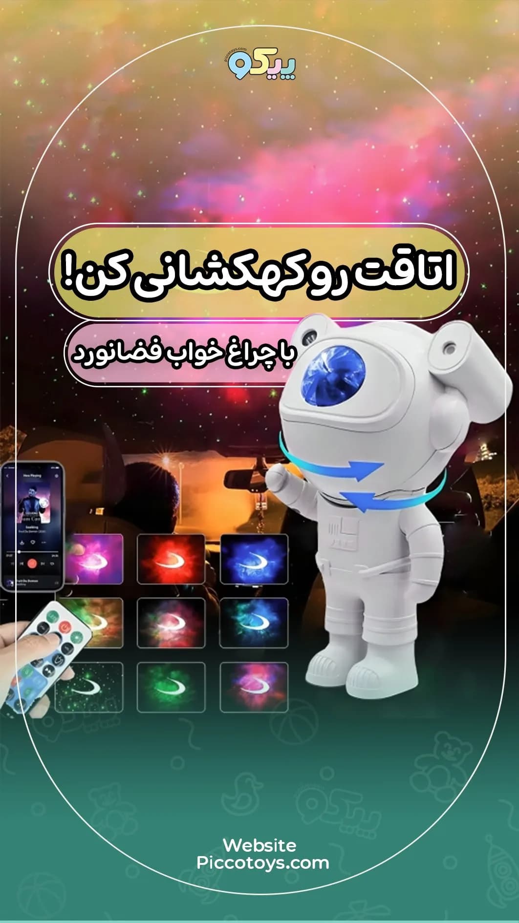 چراغ خواب فضانورد