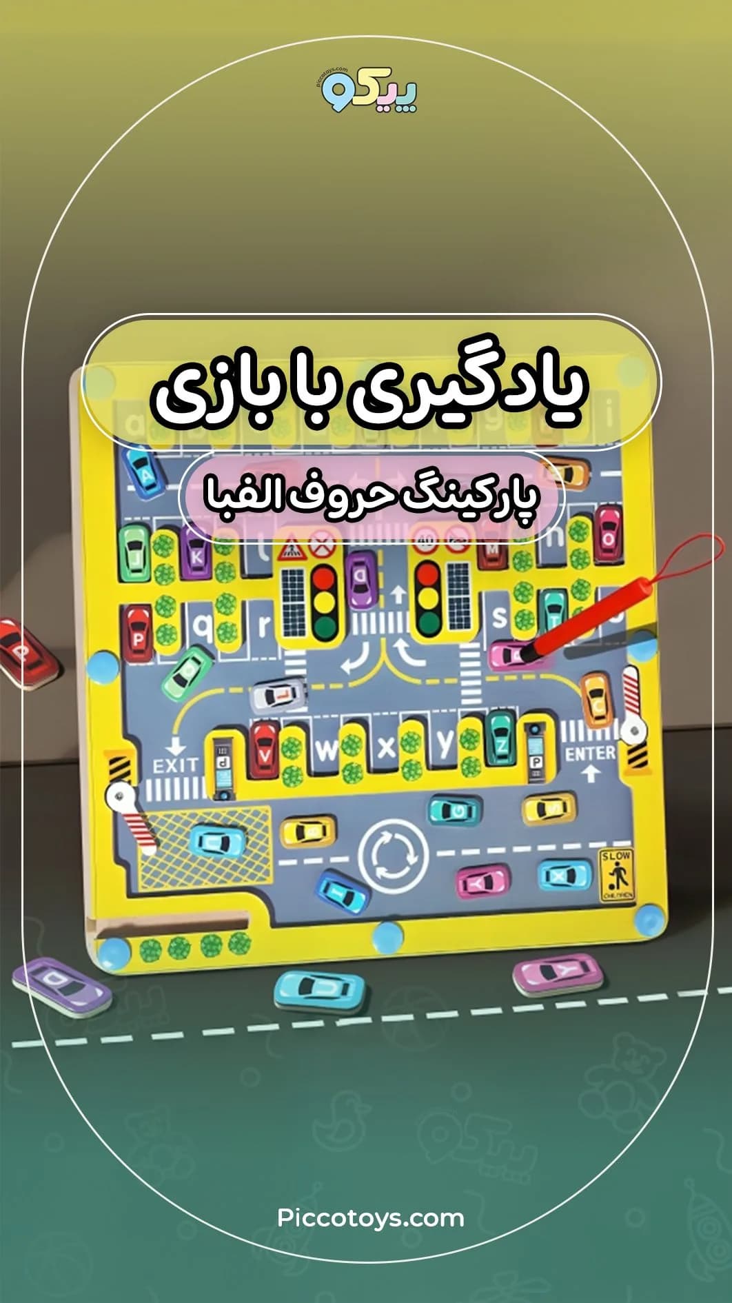 اسباب بازی مگنتی پارکینگ حروف الفبا