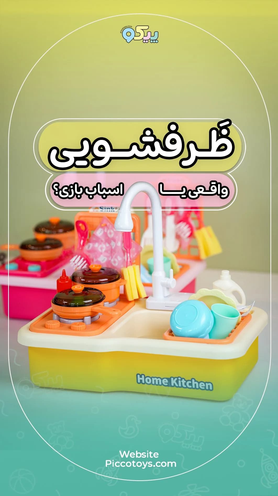 سینک ظرفشویی اسباب بازی با اجاق گاز