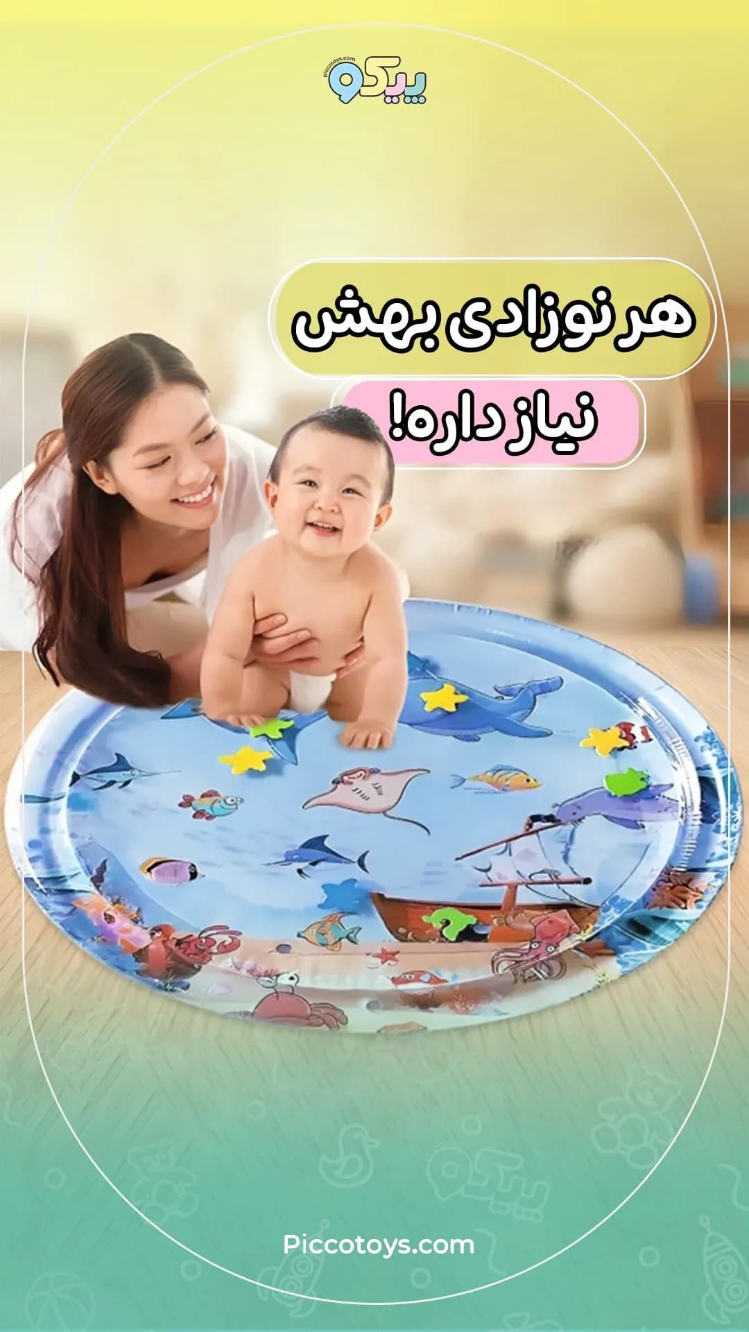 واتر مت کودک