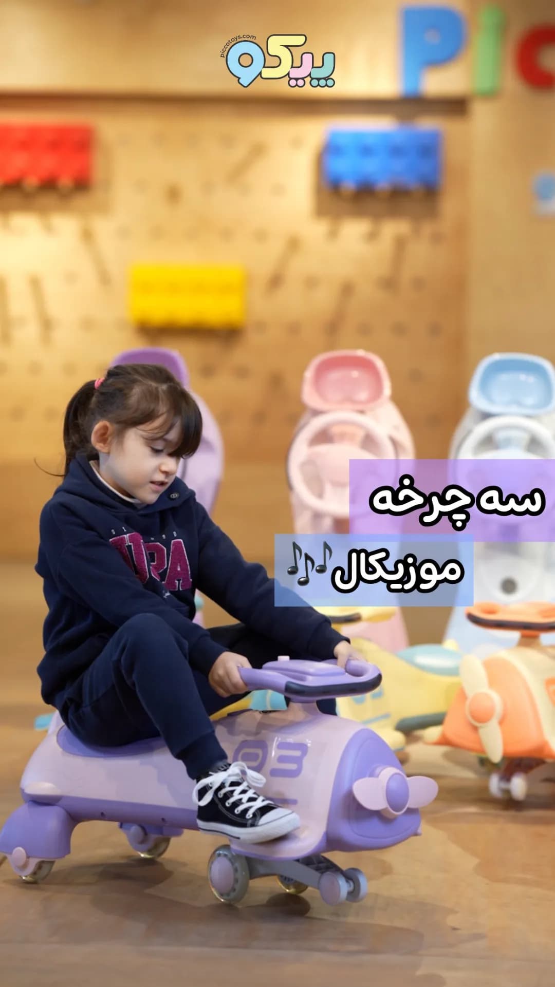 سه چرخه کویر کار موزیکال، رنگ بنفش، جنس پلاستیک
