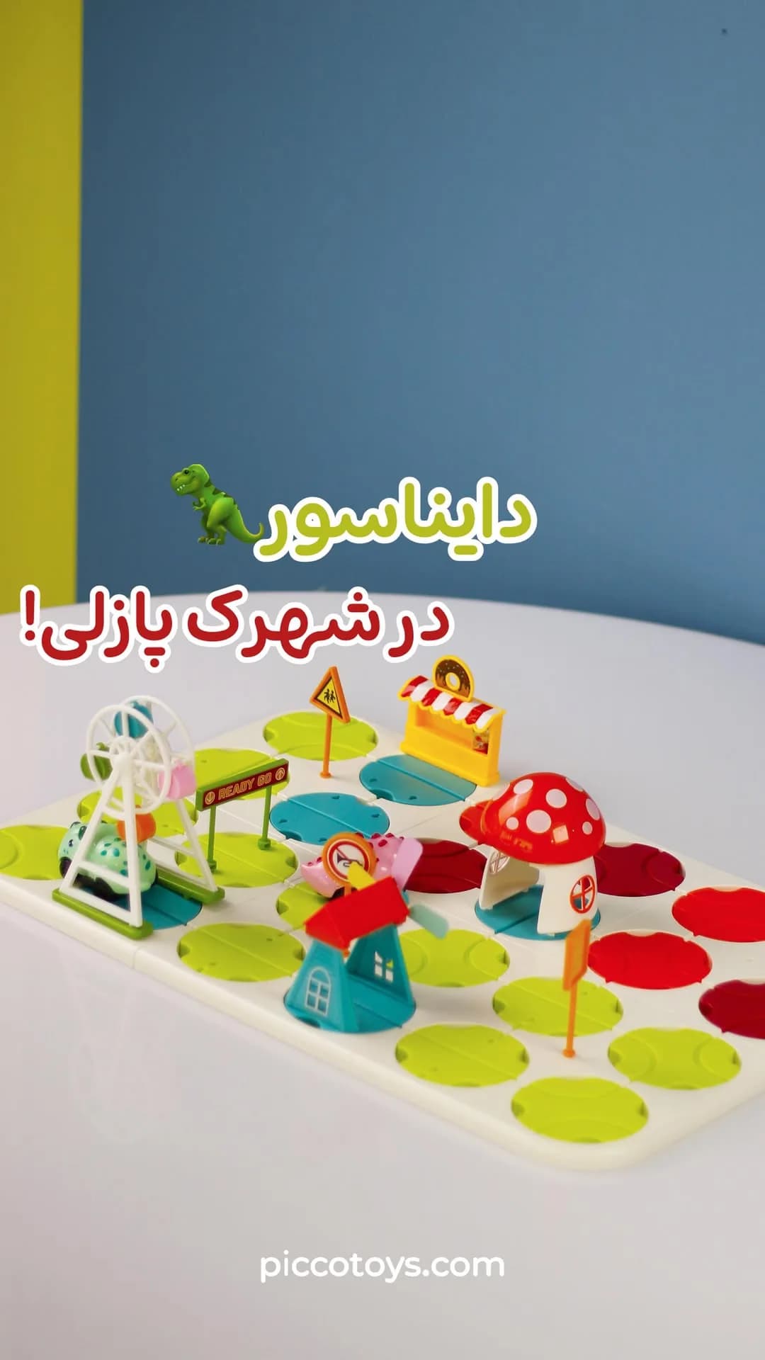 پازل ریلی دایناسوری ۵۸ قطعه، رنگ سبز، قرمز، آبی و زرد، جنس پلاستیک، مدل شهر بازی