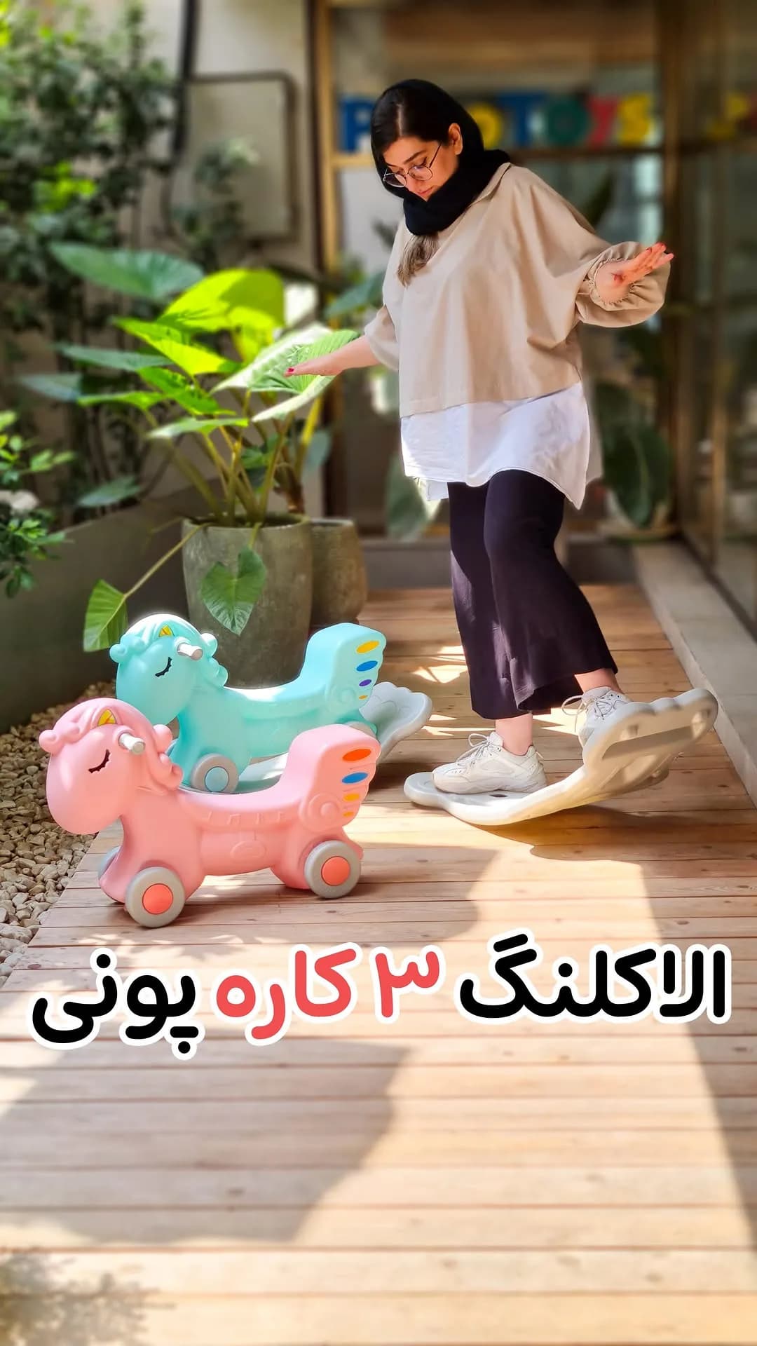 الاکلنگ تعادلی سه‌کاره پونی، رنگ صورتی و آبی، جنس پلاستیک، تعادلی چرخ‌دار