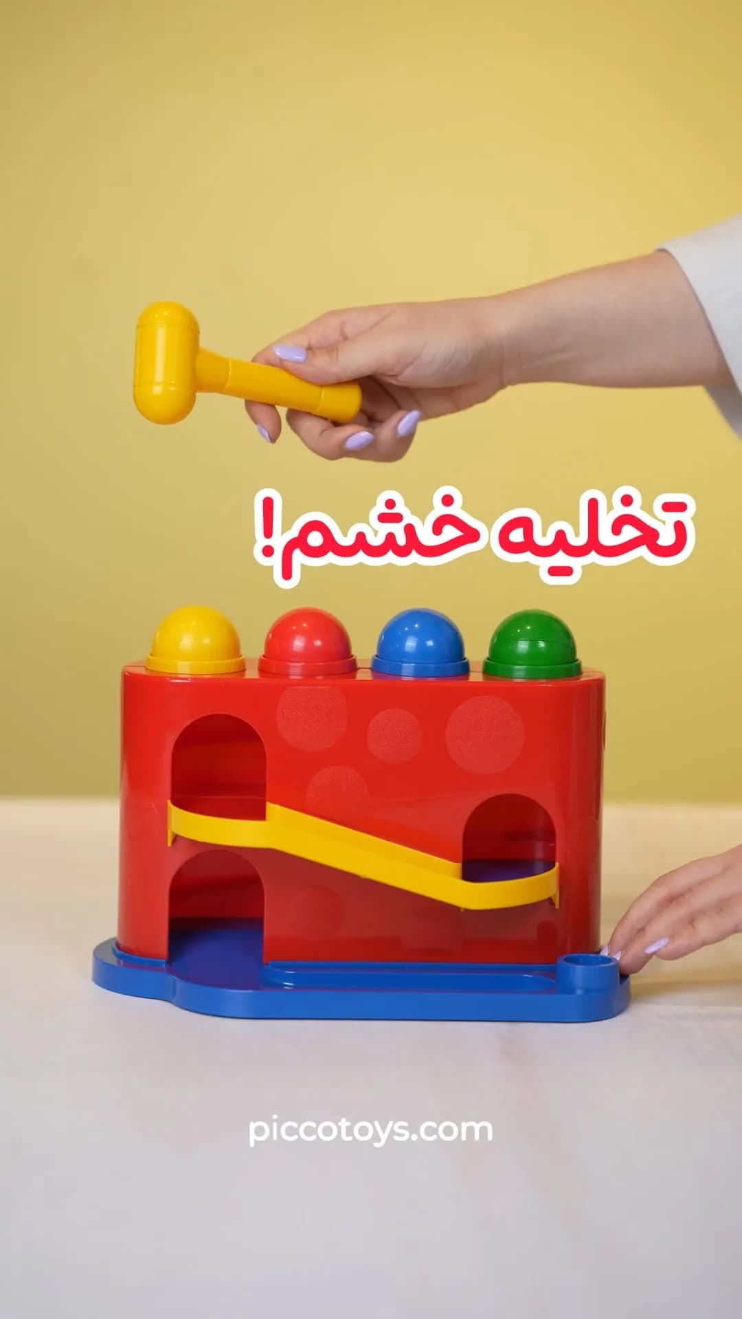 اسباب بازی دالی توپه، رنگ قرمز، زرد، آبی و سبز، جنس پلاستیک، میز ضربه زن با چکش