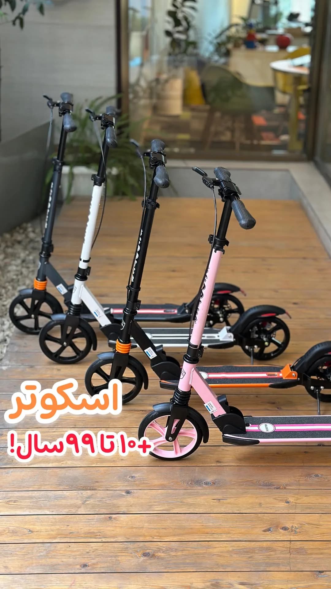 اسکوتر تاشو سه ارتفاع