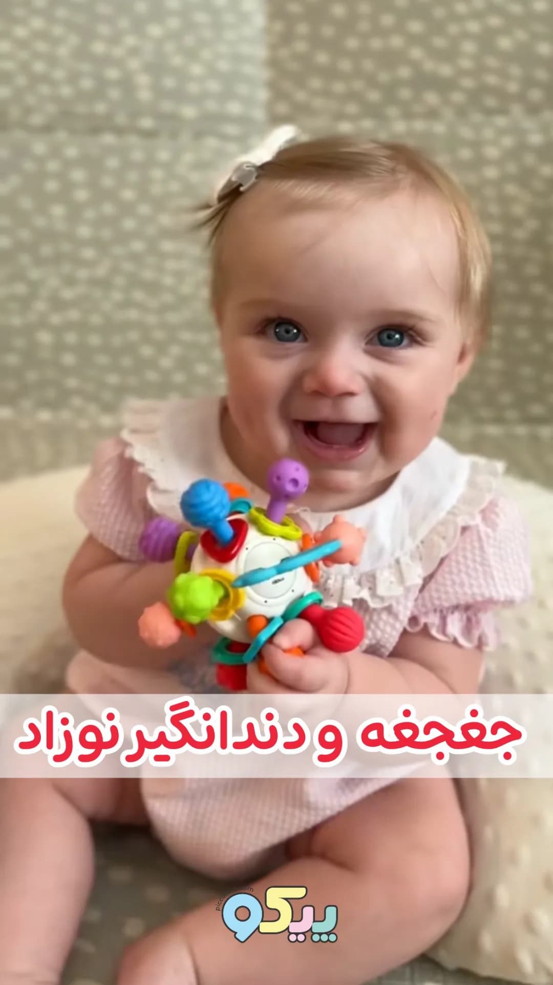 جغجغه و دندانگیر توپی نوزاد، رنگ سفید و رنگارنگ، جنس پلاستیک، کروی، چندرنگ