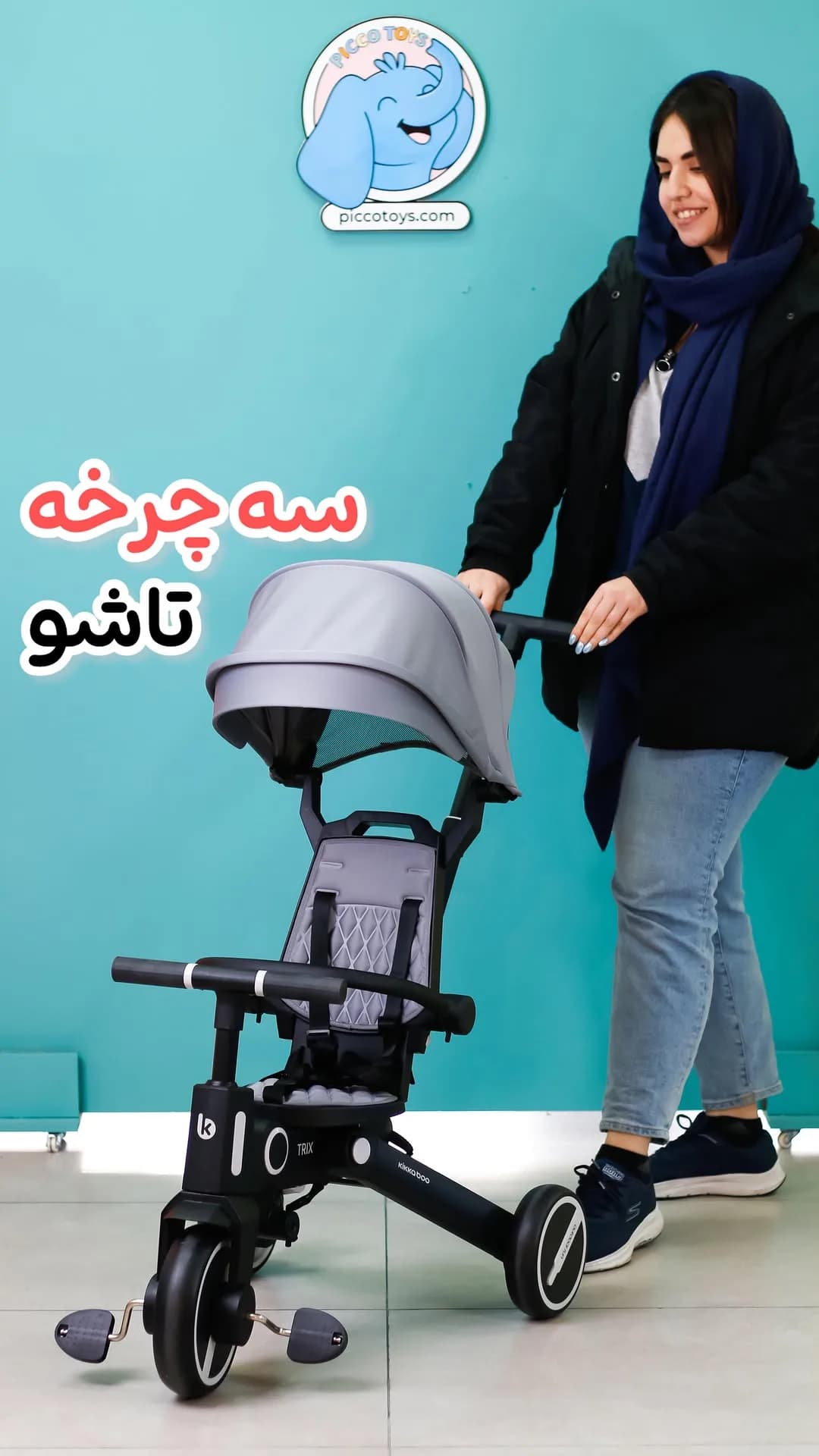 سه‌چرخه کالسکه‌ای تاشو کودک، رنگ خاکستری و مشکی، سه چرخه تاشو
