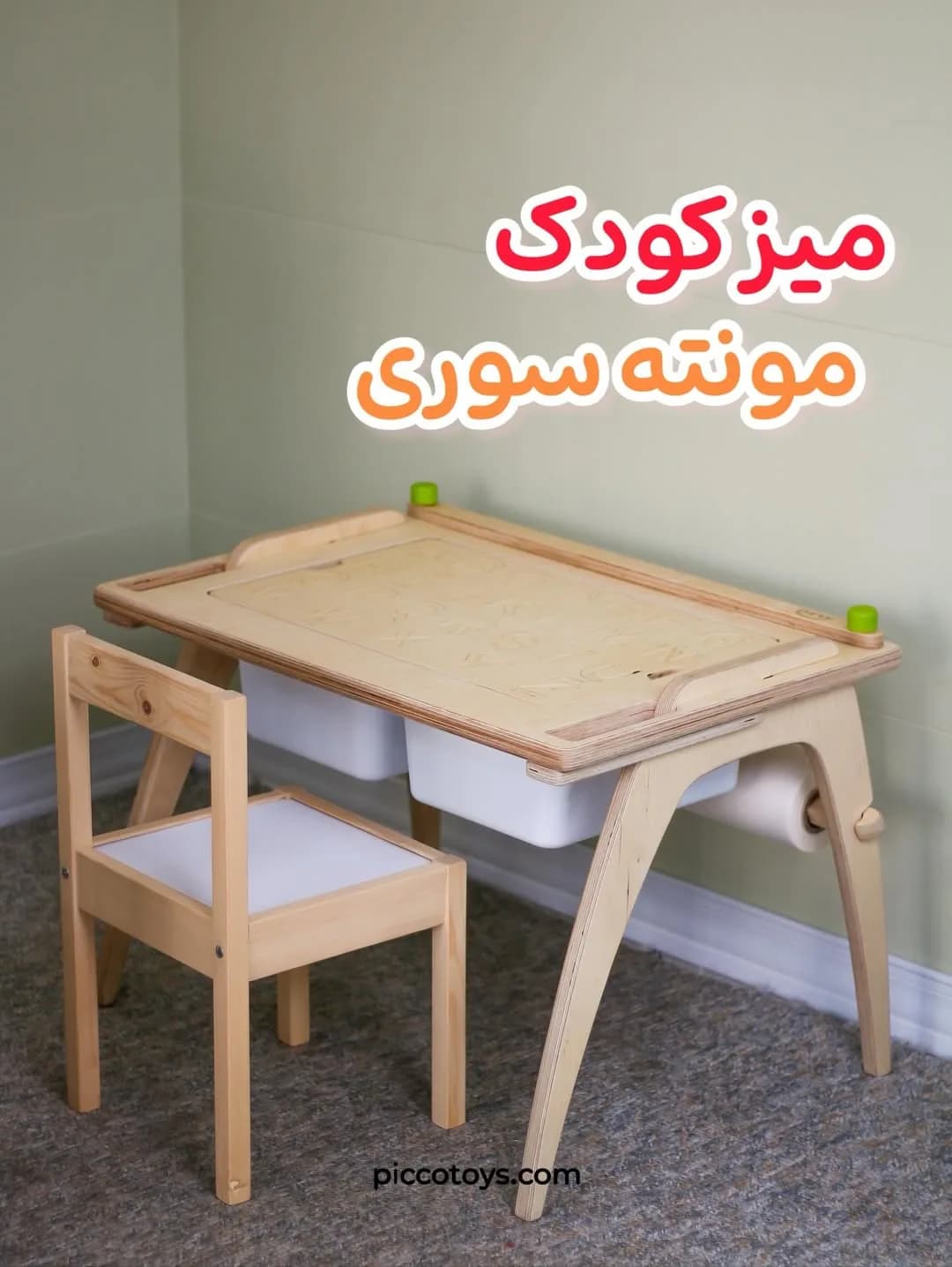 میز مونته سوری ۳ کاره کودک، رنگ چوبی و سفید، جنس چوب، ست میز و صندلی