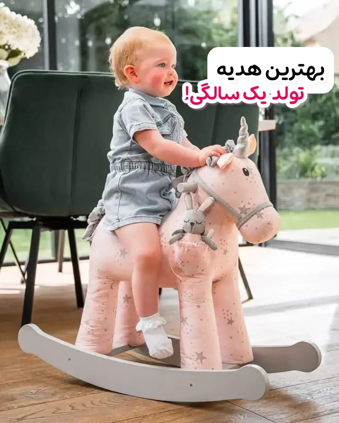 اسب گهوارهای کودک، رنگ صورتی و سفید، جنس پارچه و چوب، تکشاخ گهوارهای