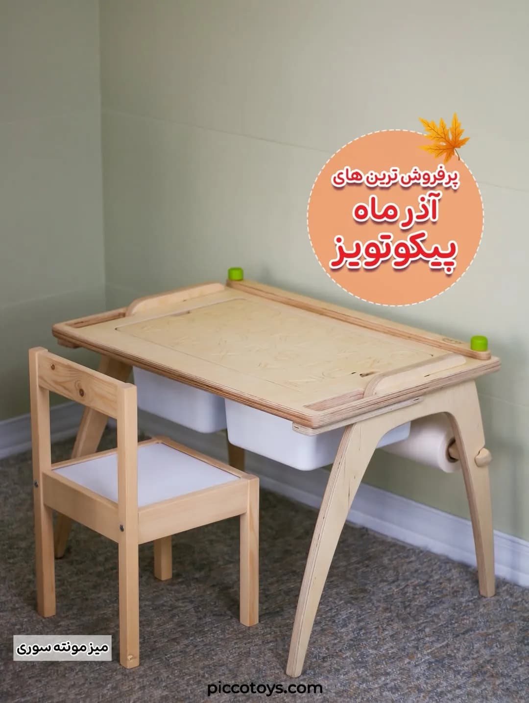 میز و صندلی کودک، رنگ کرم و سفید، جنس چوب، مستطیلی، ساده