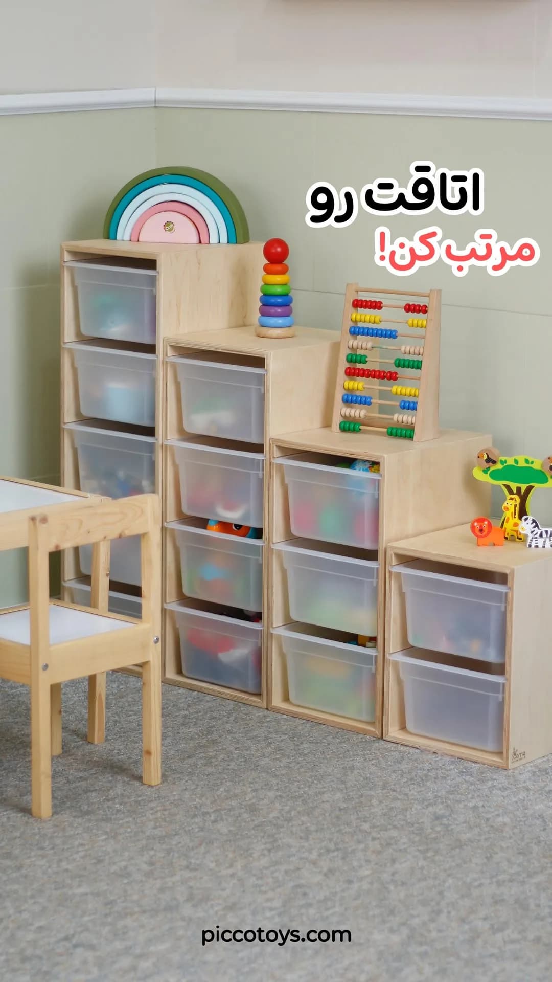 قفسه نظم‌دهنده اسباب‌بازی