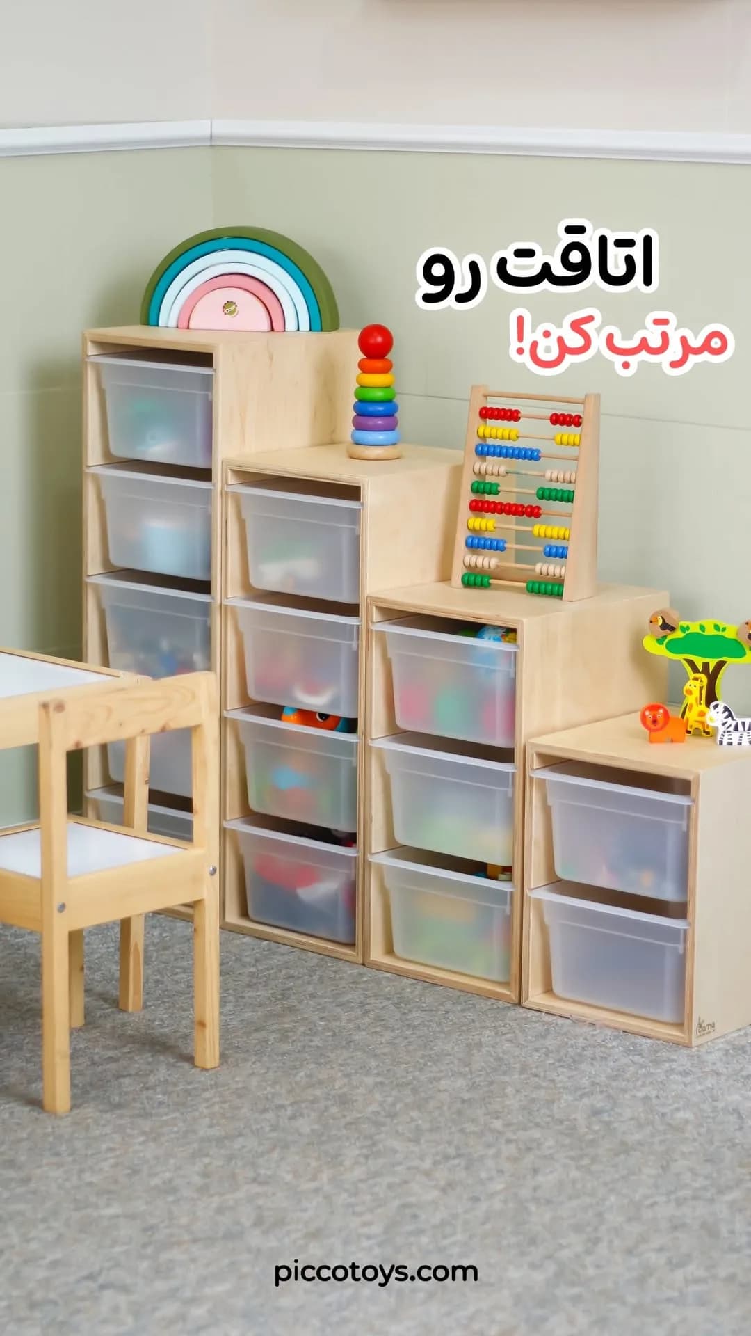قفسه نظم‌دهنده اسباب‌بازی