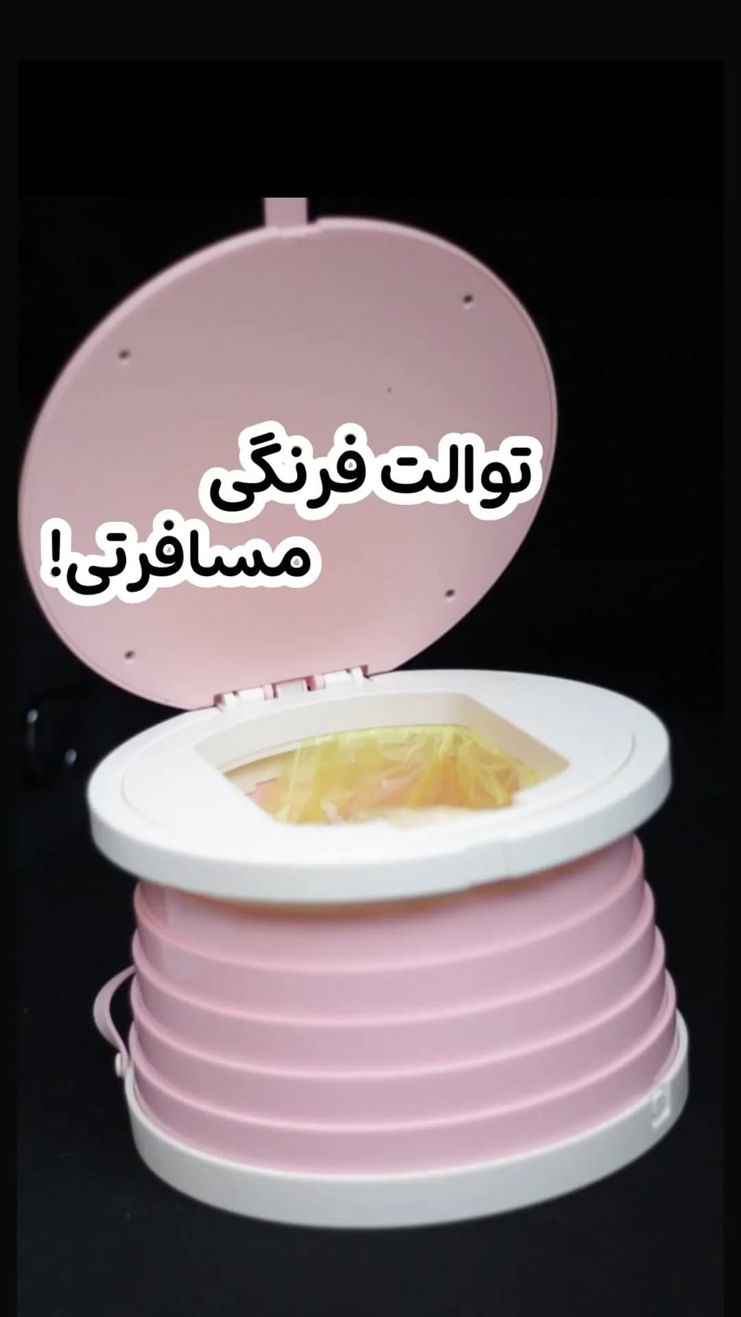 لگن آموزشی تاشو مسافرتی کودک، رنگ صورتی و سفید، جنس پلاستیک، تاشو و قابل حمل