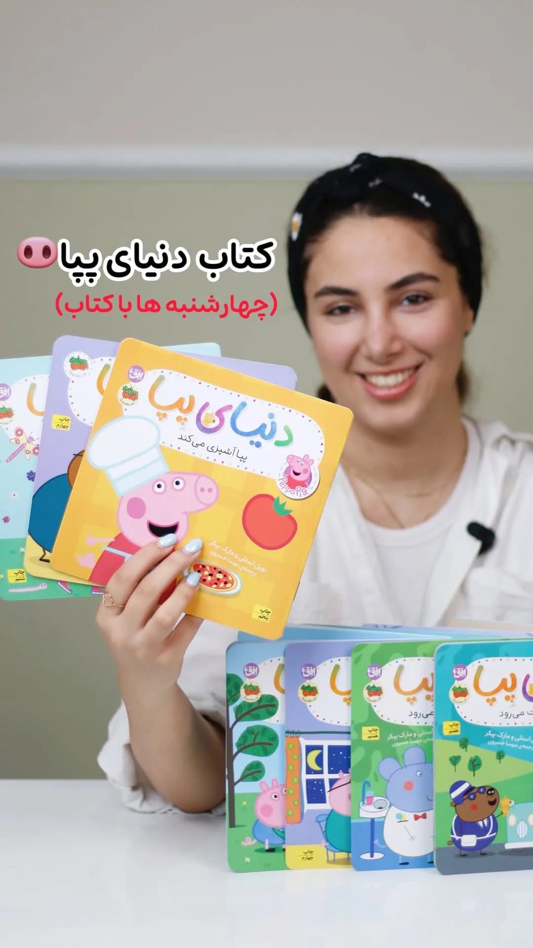 مجموعه کتاب دنیای پپا، رنگ زرد، آبی، سبز و صورتی، جنس کاغذ، طرح شخصیت کارتونی، جلد سخت