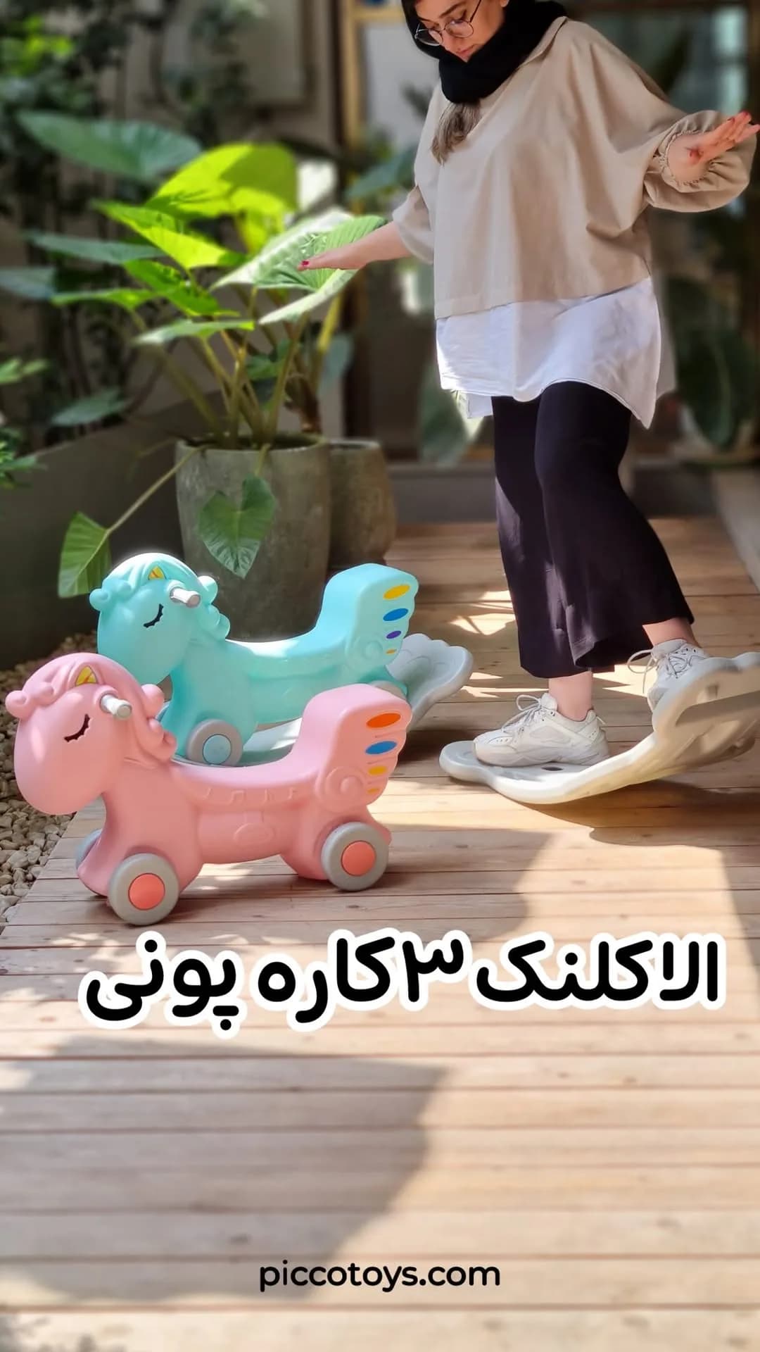 الاکلنگ سه‌کاره پونی، رنگ صورتی و آبی، جنس پلاستیک، الاکلنگ ۳ کاره پونی