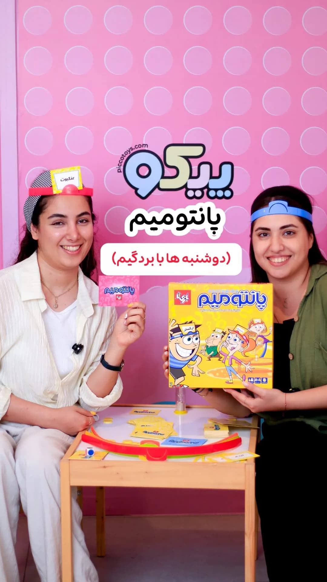 بازی فکری پانتومیم، رنگ زرد و آبی، جنس مقوا و پلاستیک، جعبه بازی رومیزی