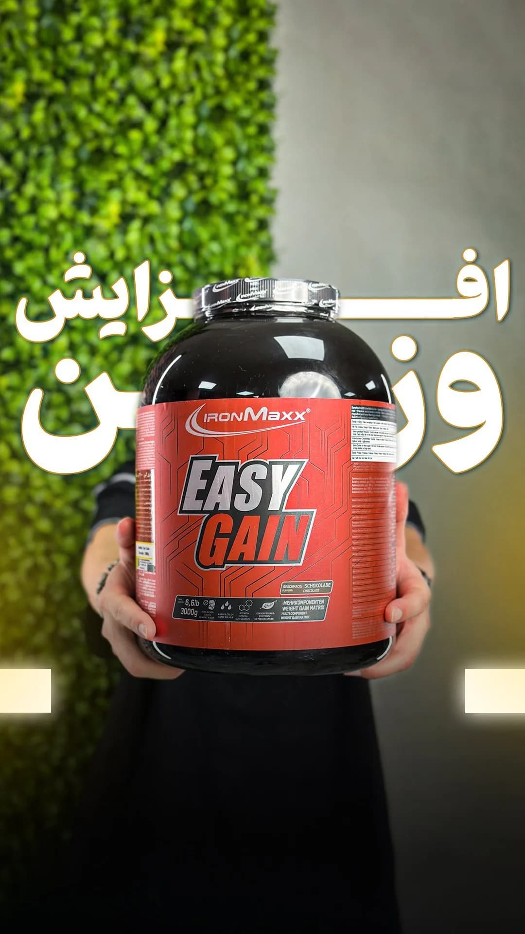 مکمل افزایش وزن ایزی گین IRONMaxx، رنگ مشکی و قرمز، جنس پلاستیک، ظرف پلاستیکی