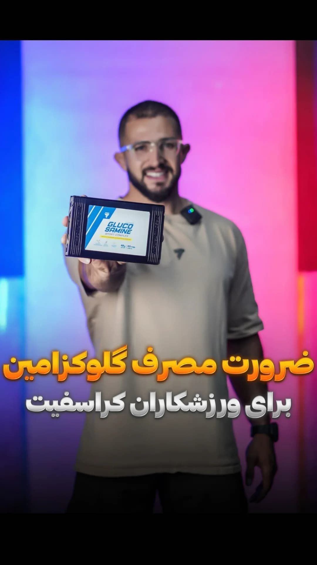 گلوکزامین اسپورت ترک نوتریشن