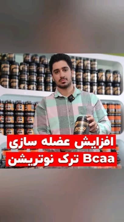 بیسیایای های اسپید ۳۰۰ گرمی ترک نوتریشن