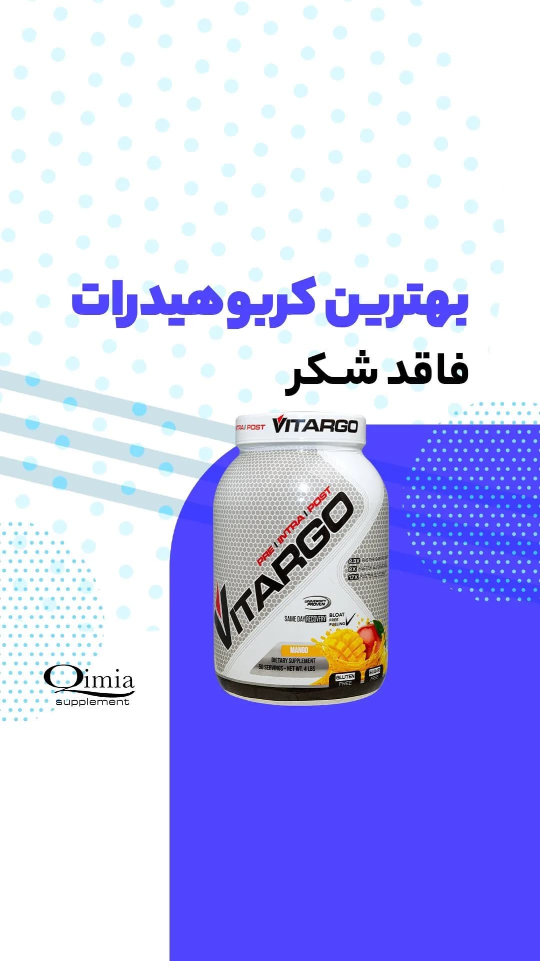 ویتارگو کربوهیدرات فاقد شکر، رنگ سفید، جنس پلاستیک، ظرف پودر