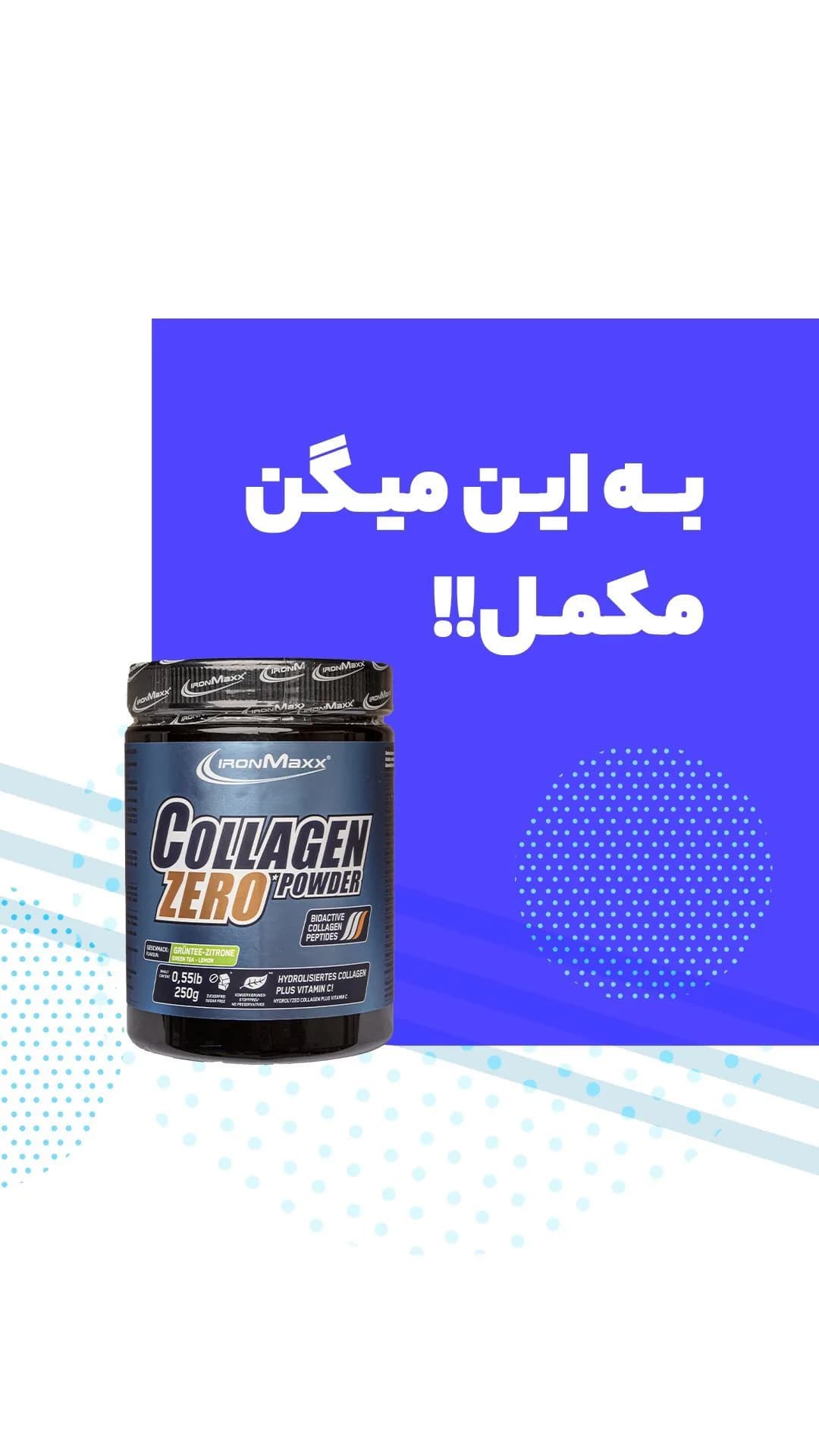 مکمل کلاژن زیرو، رنگ مشکی و آبی، جنس پلاستیک، ظرف پلاستیکی
