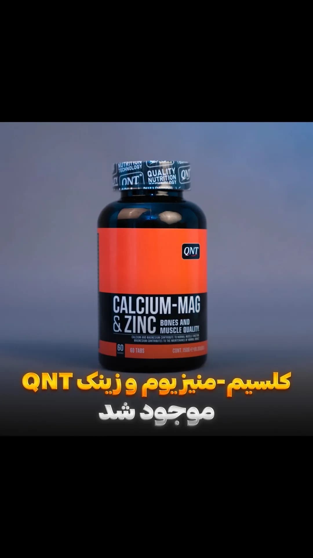 کلسیم منیزیم زینک ۶۰ عددی QNT، رنگ مشکی و نارنجی، جنس پلاستیک، ظرف پلاستیکی