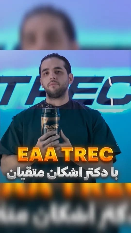 آمینو EAA ترک نوتریشن
